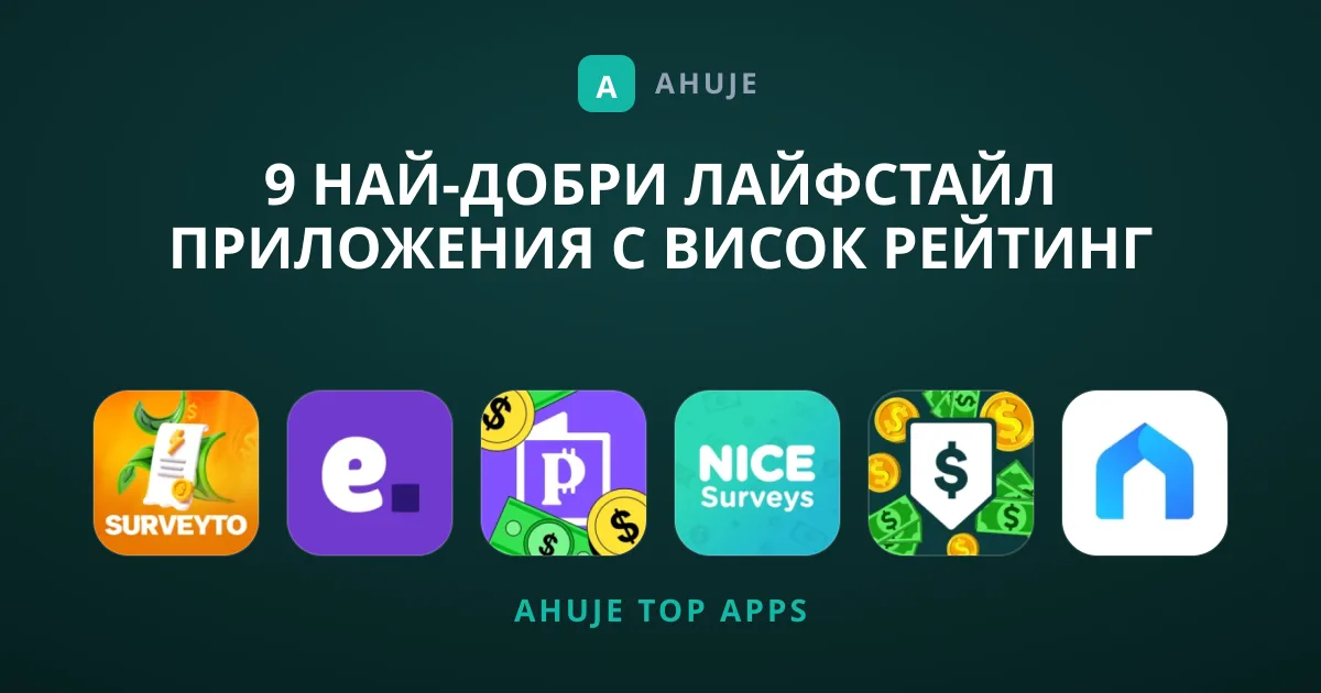 9 Най-добри Лайфстайл Приложения с Висок Рейтинг